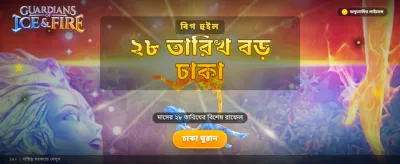 আপনার ভাগ্য আজ পরীক্ষা করুন