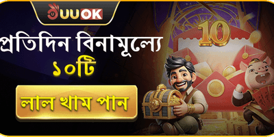 দৈনিক লাল খাম